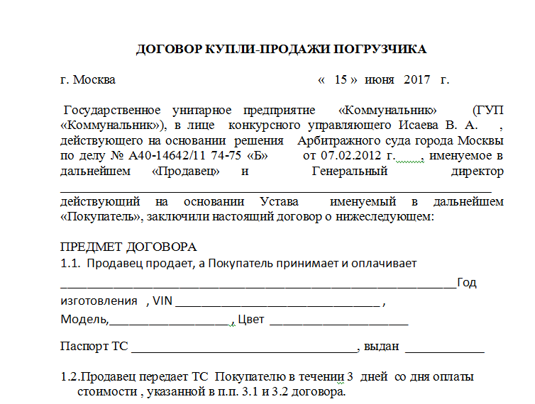 Образец договора купли продажи экскаватора