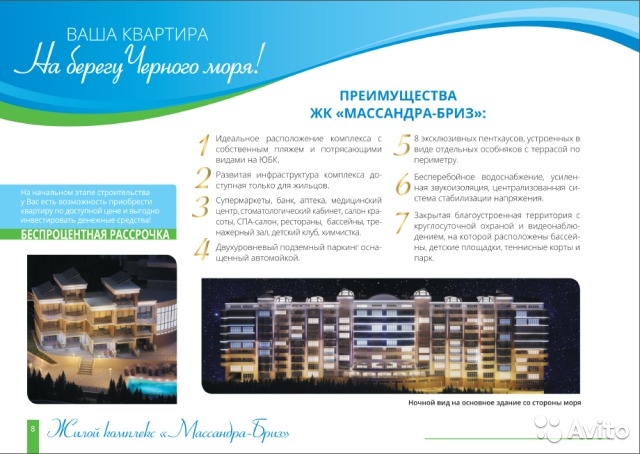 Продажа / 1-комнатные, ЯЛТА, 4 640 000 р. Продам 1-но к.кв. 58м2 в новостройке. Супер видовая 1-но к.кв. площадью 58м2, 3/9 эт.дома, кв.№121. Комплекс... - 10