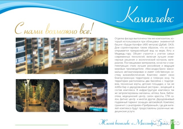 Продажа / 1-комнатные, ЯЛТА, 4 640 000 р. Продам 1-но к.кв. 58м2 в новостройке. Супер видовая 1-но к.кв. площадью 58м2, 3/9 эт.дома, кв.№121. Комплекс... - 11