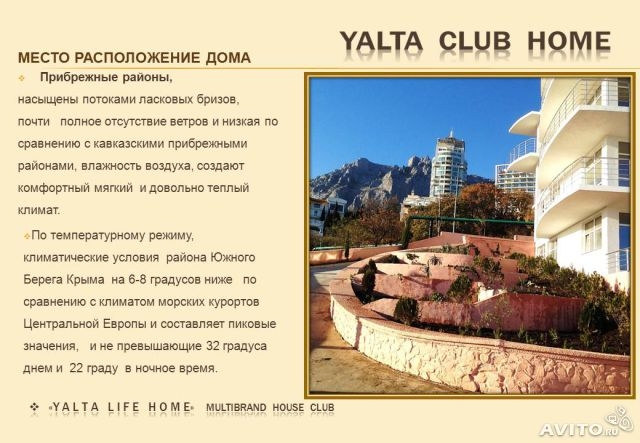 Продажа / 2-комнатные, ЯЛТА, 9 480 000 р. Продаю 1, 2, 3-х комнатные квартиры от застройщика в сданном доме на Мисхорском спуске 1б, все квартиры с видом на... - 5