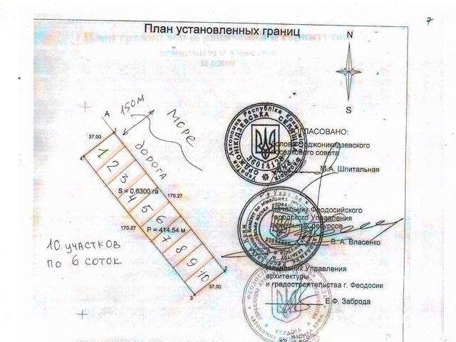 пгт Орджоникидзе, ул Ленина. Продажа участка под ИЖС, 6 соток. Эксклюзивное предложение! 10 соседних участков по 6... - 1