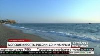Морские курорты России: Сочи vs Крым (РБК)