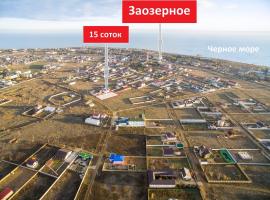 Продается земельный участок 15 соток пгт. Заозерное (Евпатория),...