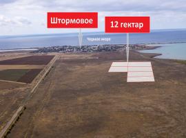 Продается земельный участок 12 гектар, 1 км от с. Штормовое,...