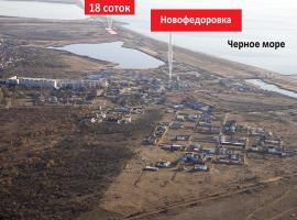 Продается земельный участок 18 соток, с.Новофедоровка, Сакский...
