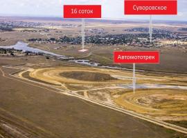 Продается земельный участок 16 соток в с. Суворовское, госакт под...