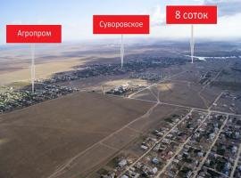 Продается земельный участок 8 соток в с. Суворовское, госакт для...