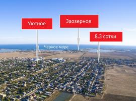 Продается земельный участок 8.3 сотки в с. Уютное, ул....